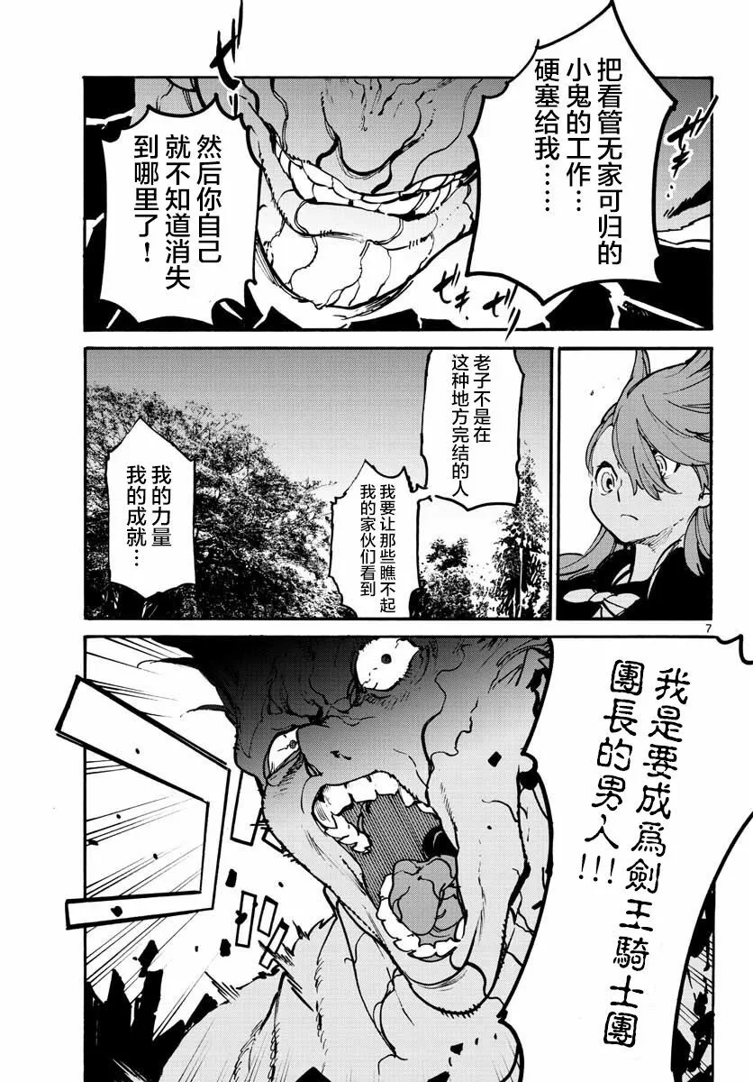 第4话 教会你礼貌是什么  第7页