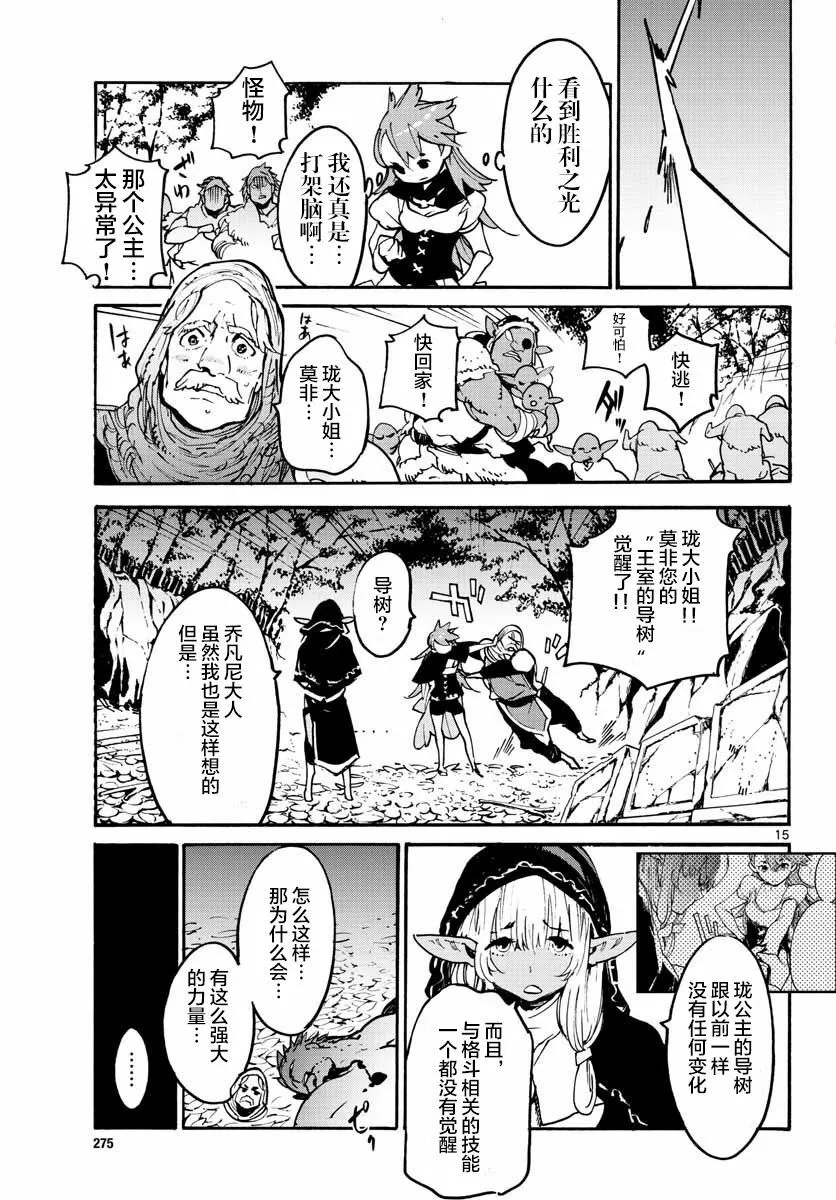第4话 教会你礼貌是什么  第15页