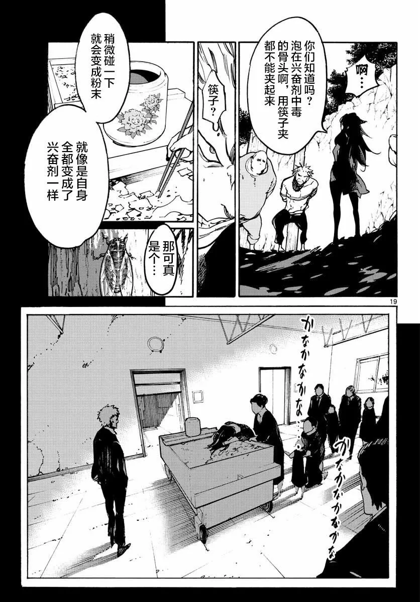 第4话 教会你礼貌是什么  第19页