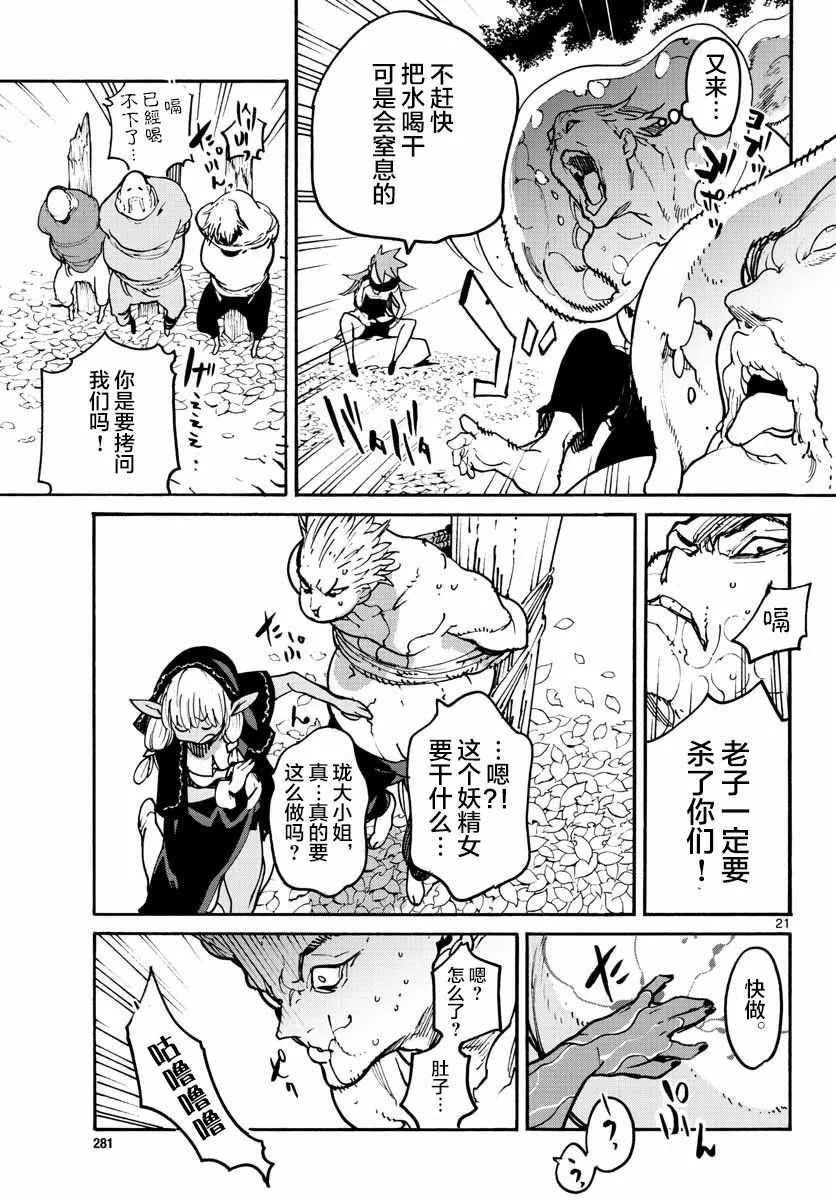 第4话 教会你礼貌是什么  第21页