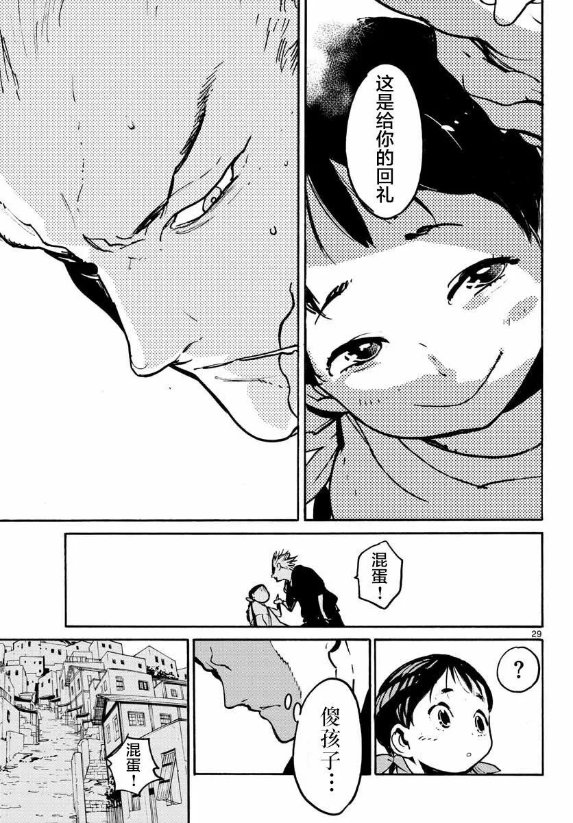 第4话 教会你礼貌是什么  第29页