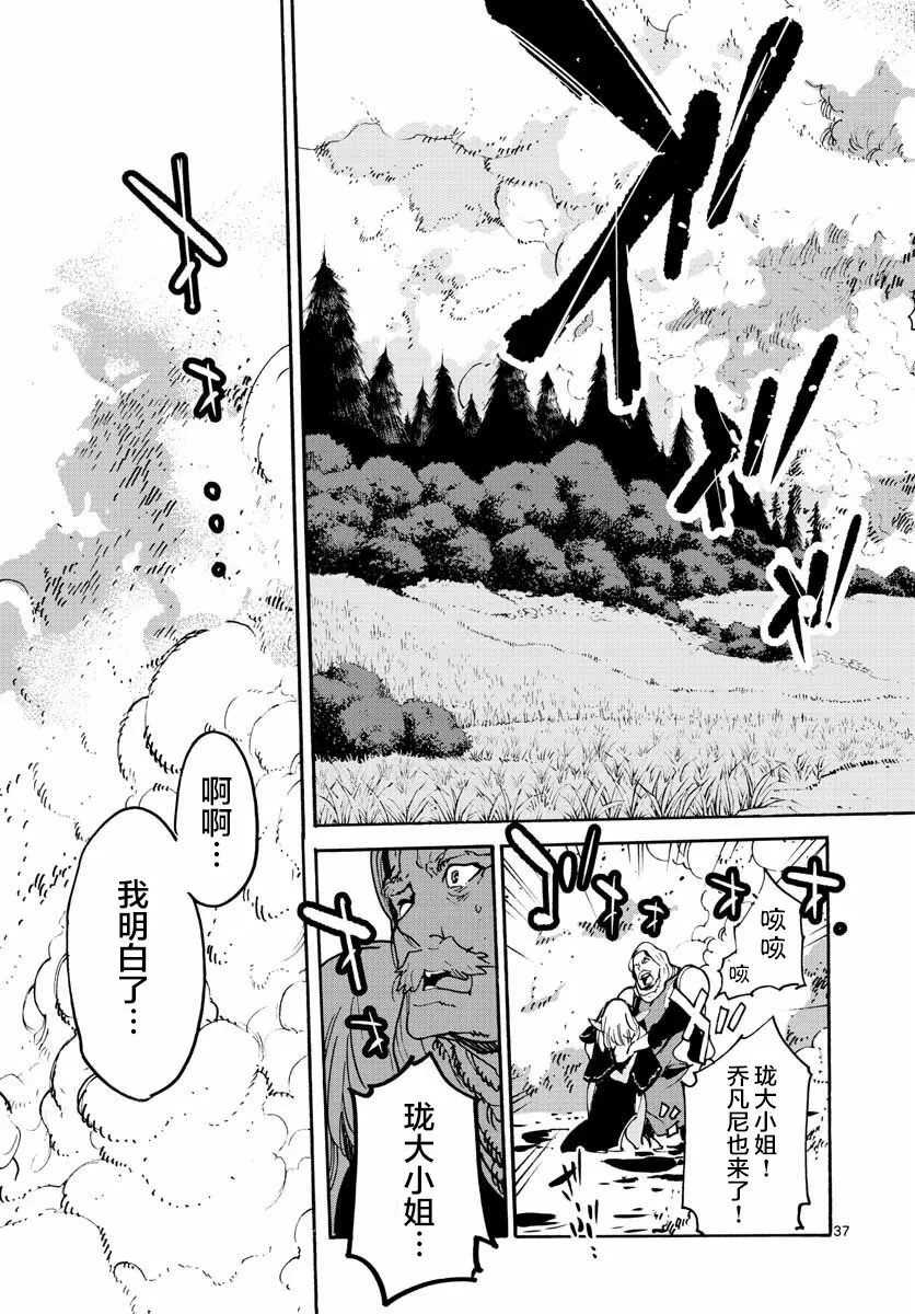 第4话 教会你礼貌是什么  第37页