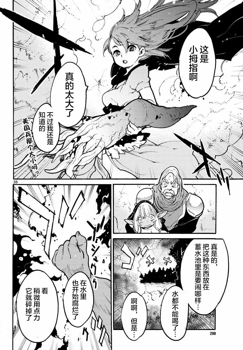 第4话 教会你礼貌是什么  第38页