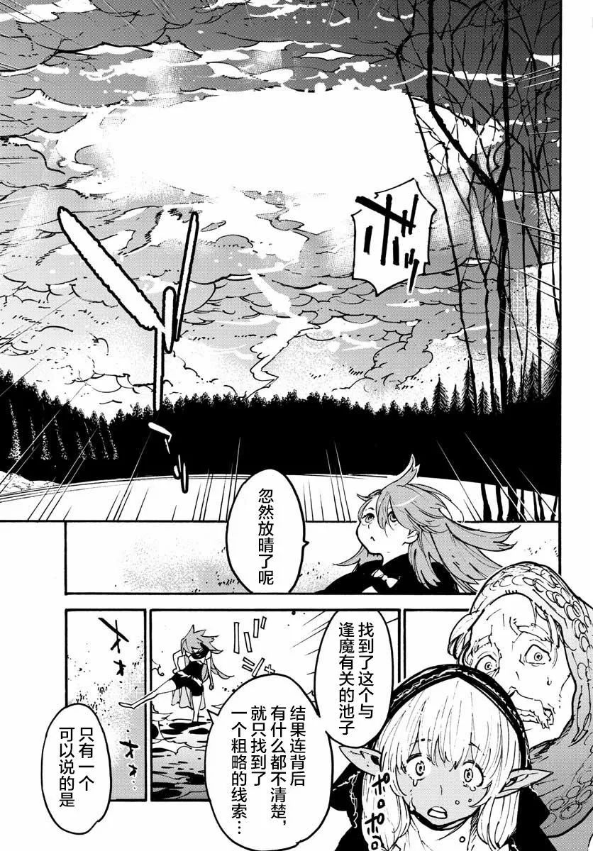 第4话 教会你礼貌是什么  第39页