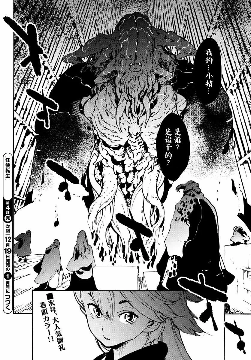 第4话 教会你礼貌是什么  第42页
