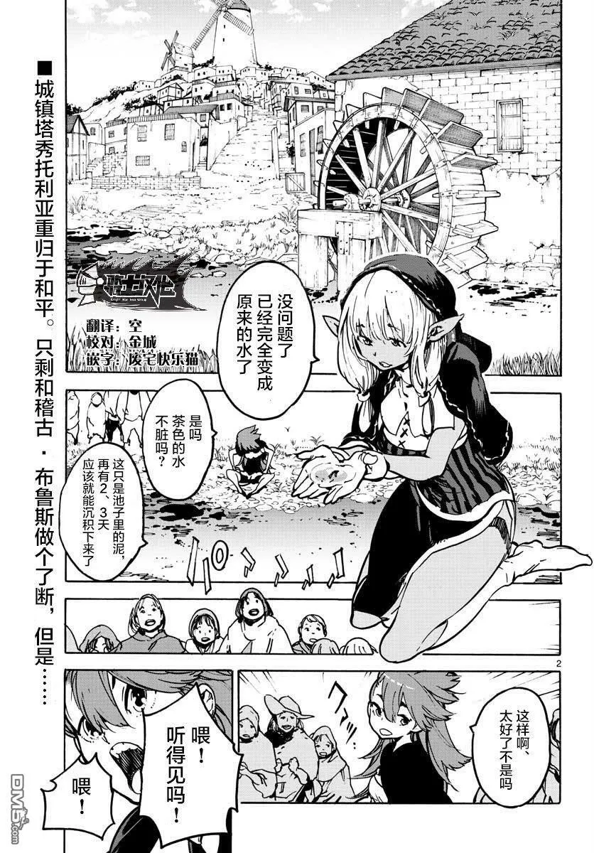 第4话 教会你礼貌是什么  第45页