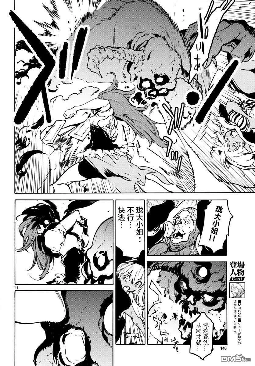 第6话 铁拳  第11页