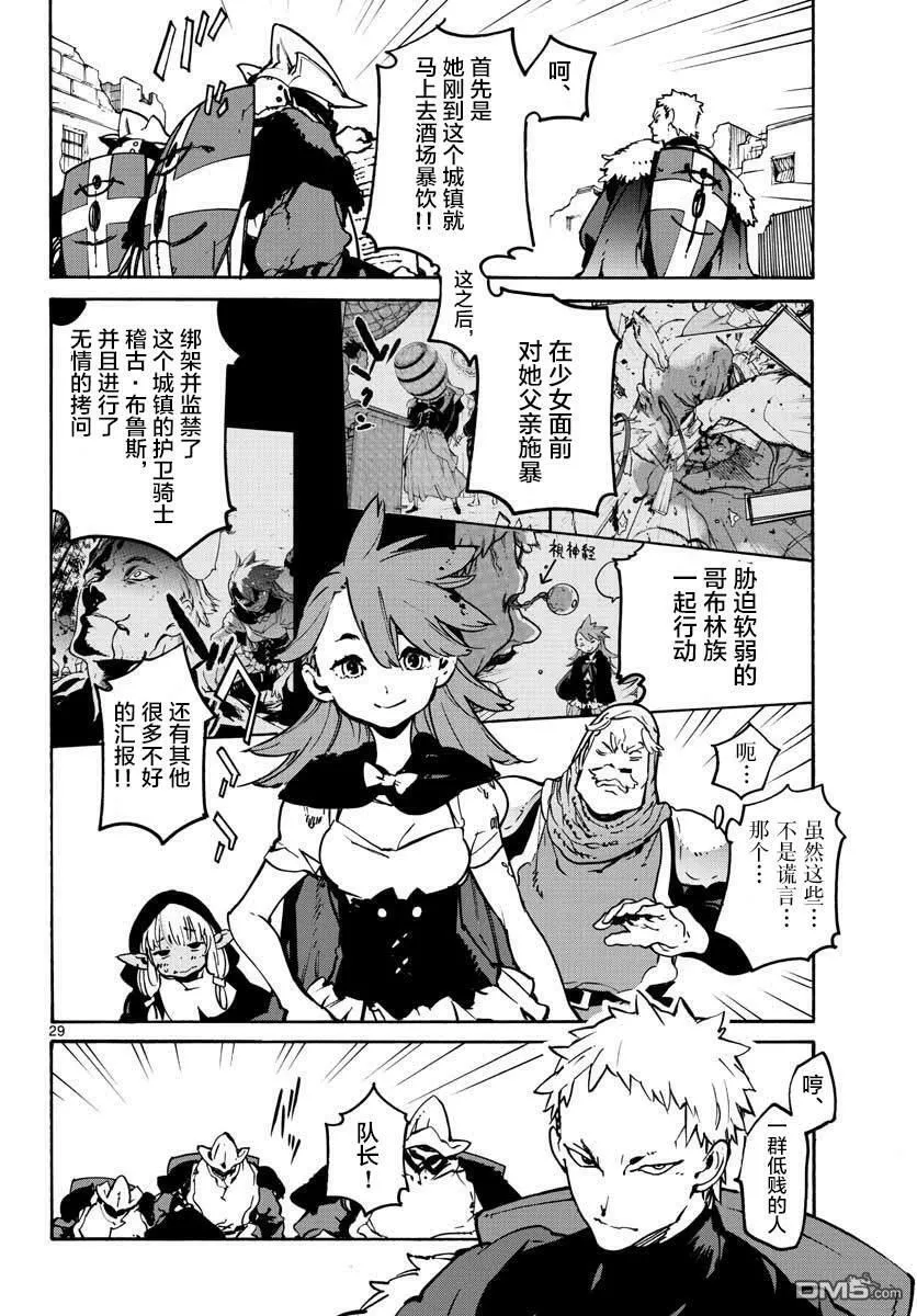 第6话 铁拳  第29页