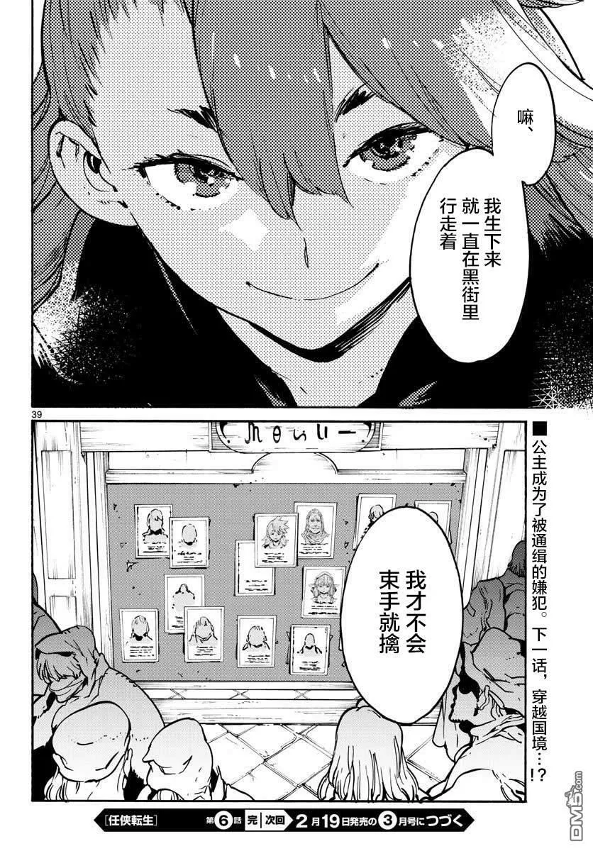 第6话 铁拳  第39页
