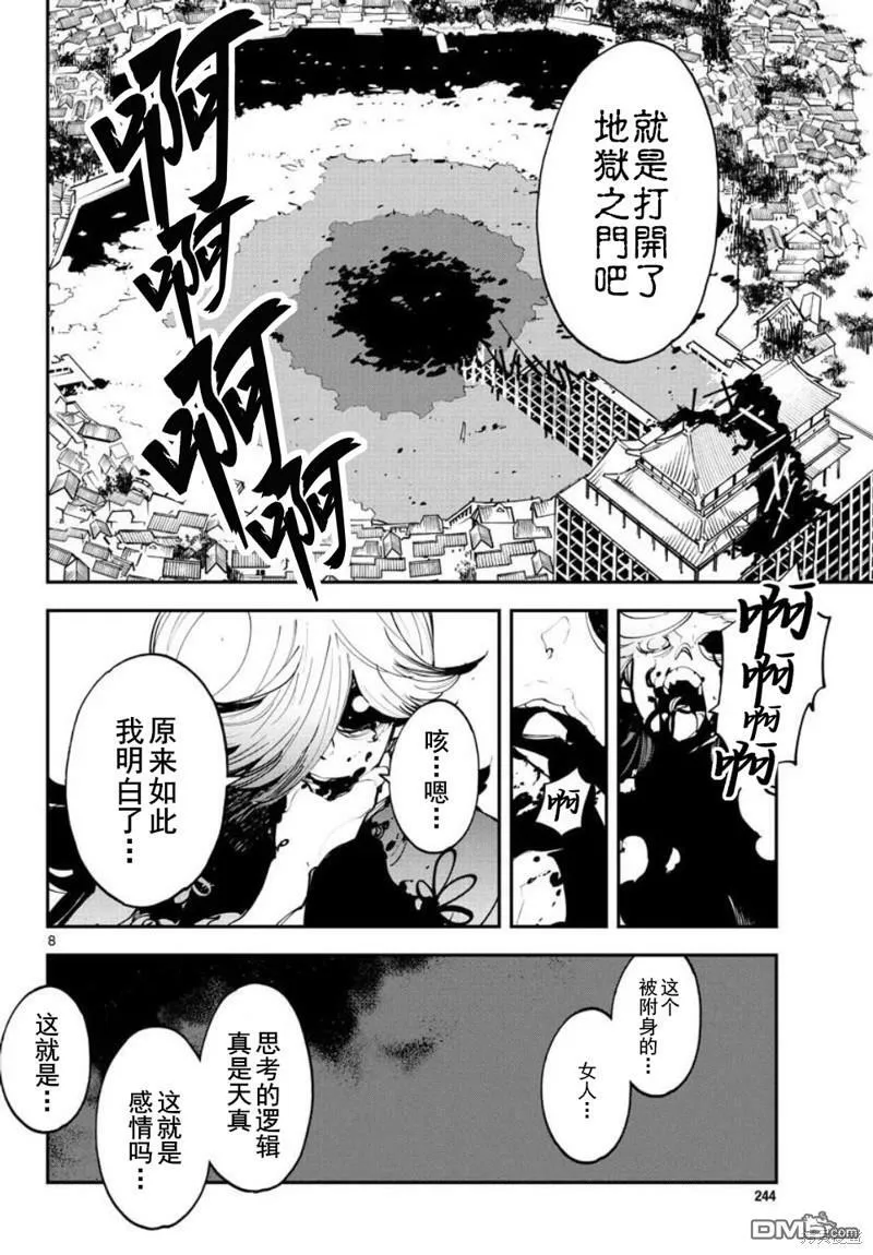 第45话 第8页