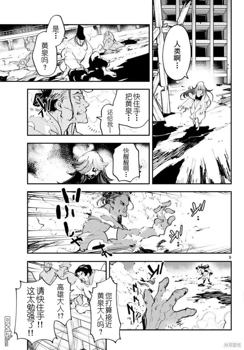 第45话 第9页