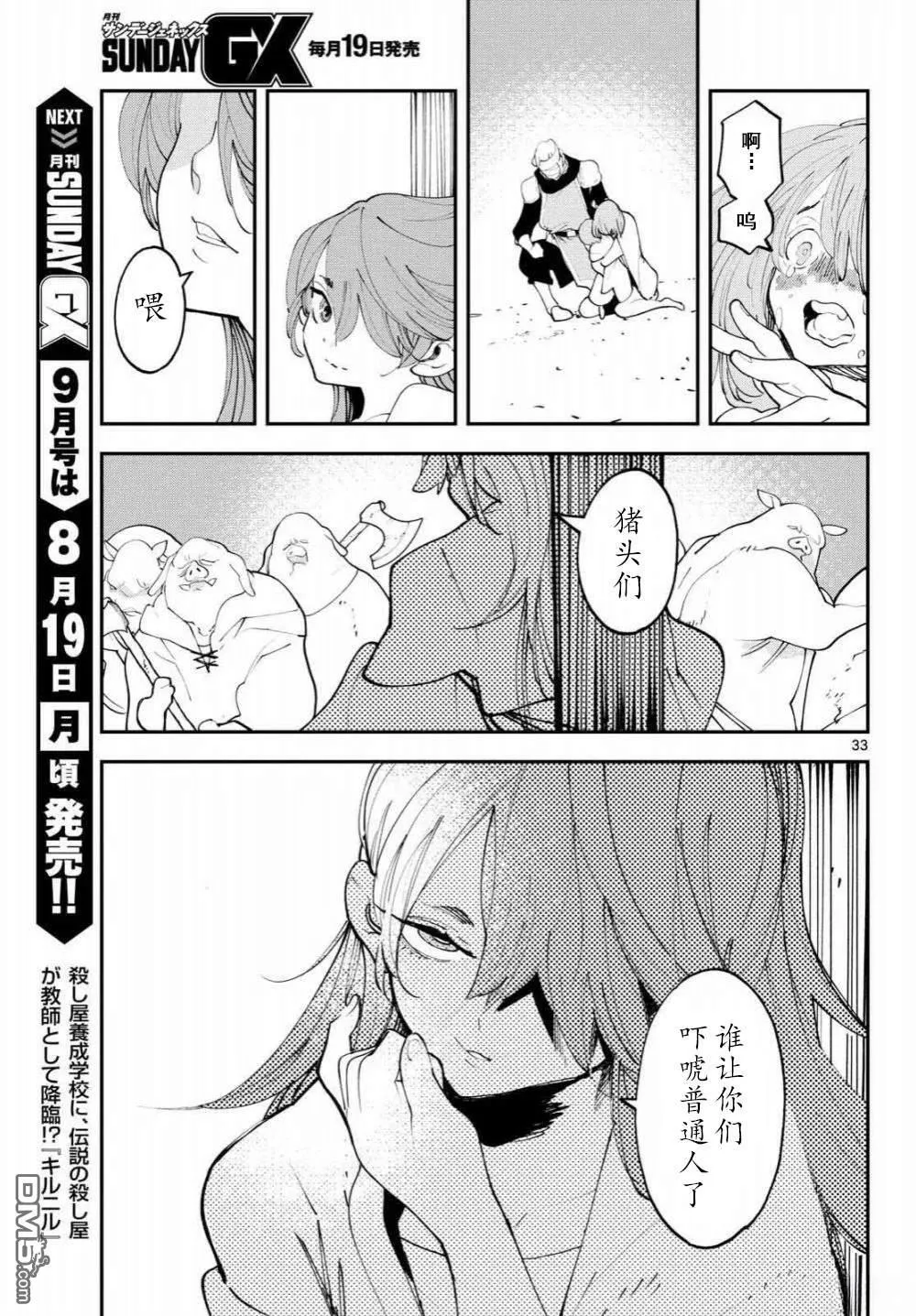 第60话 第32页