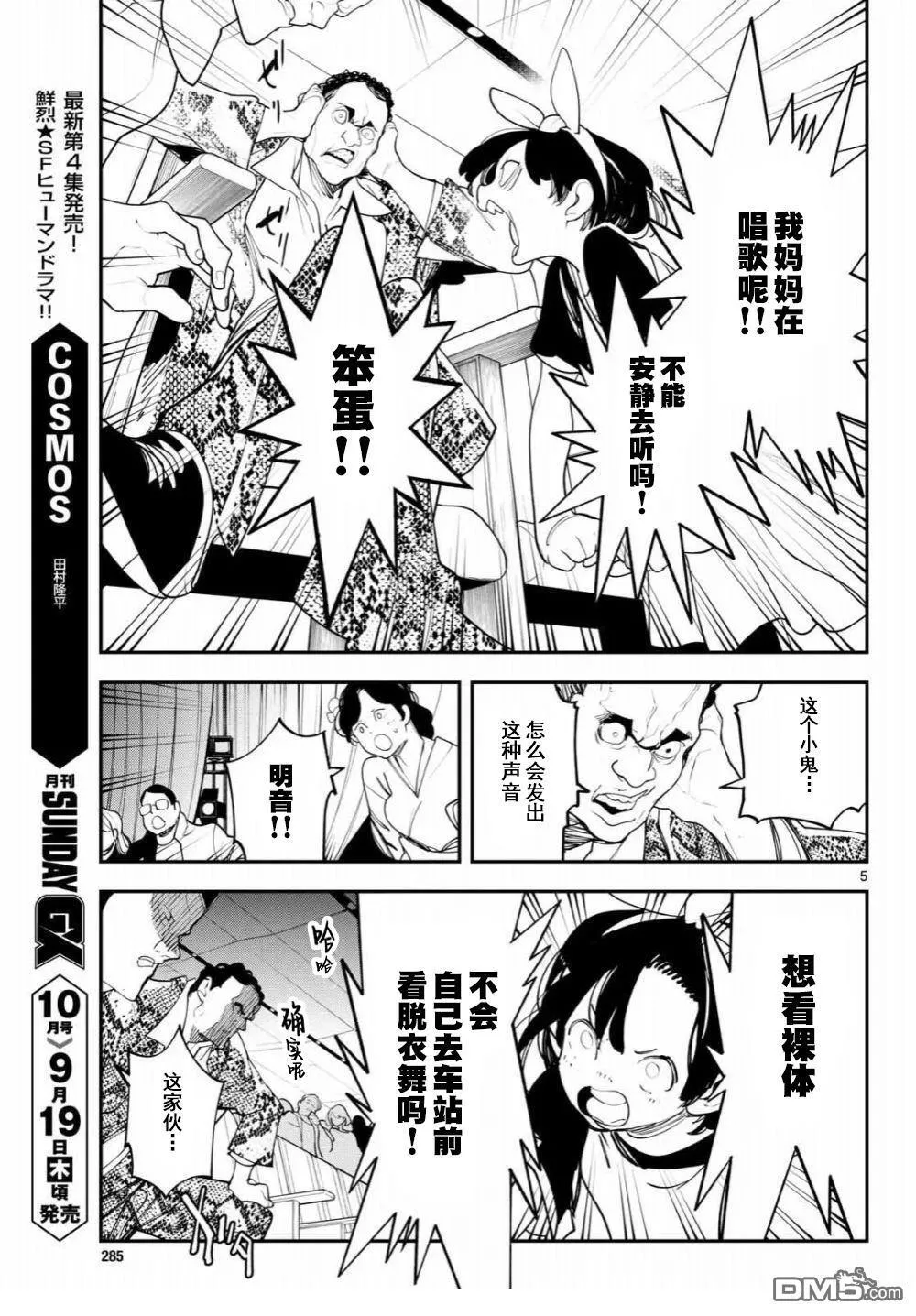 第61话 第5页