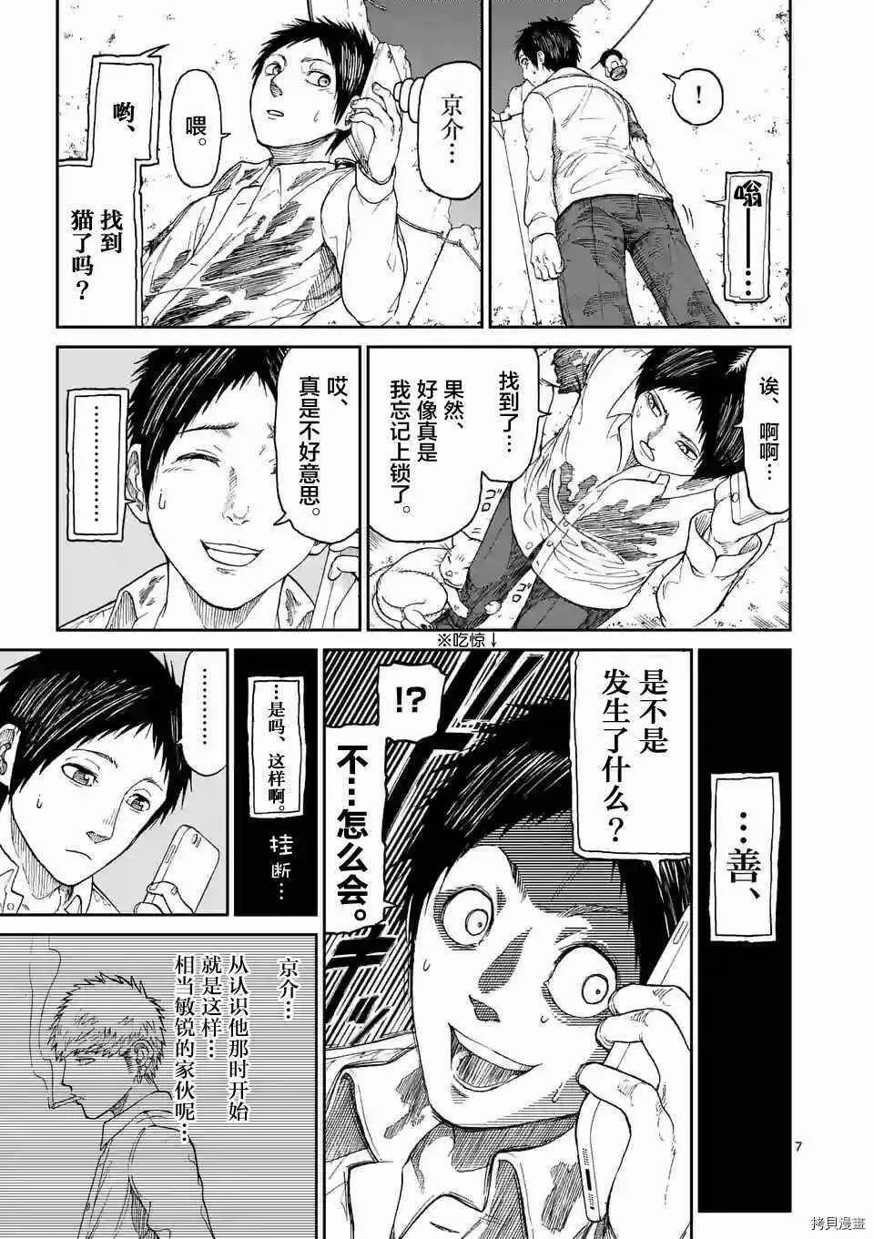 第02话 第7页