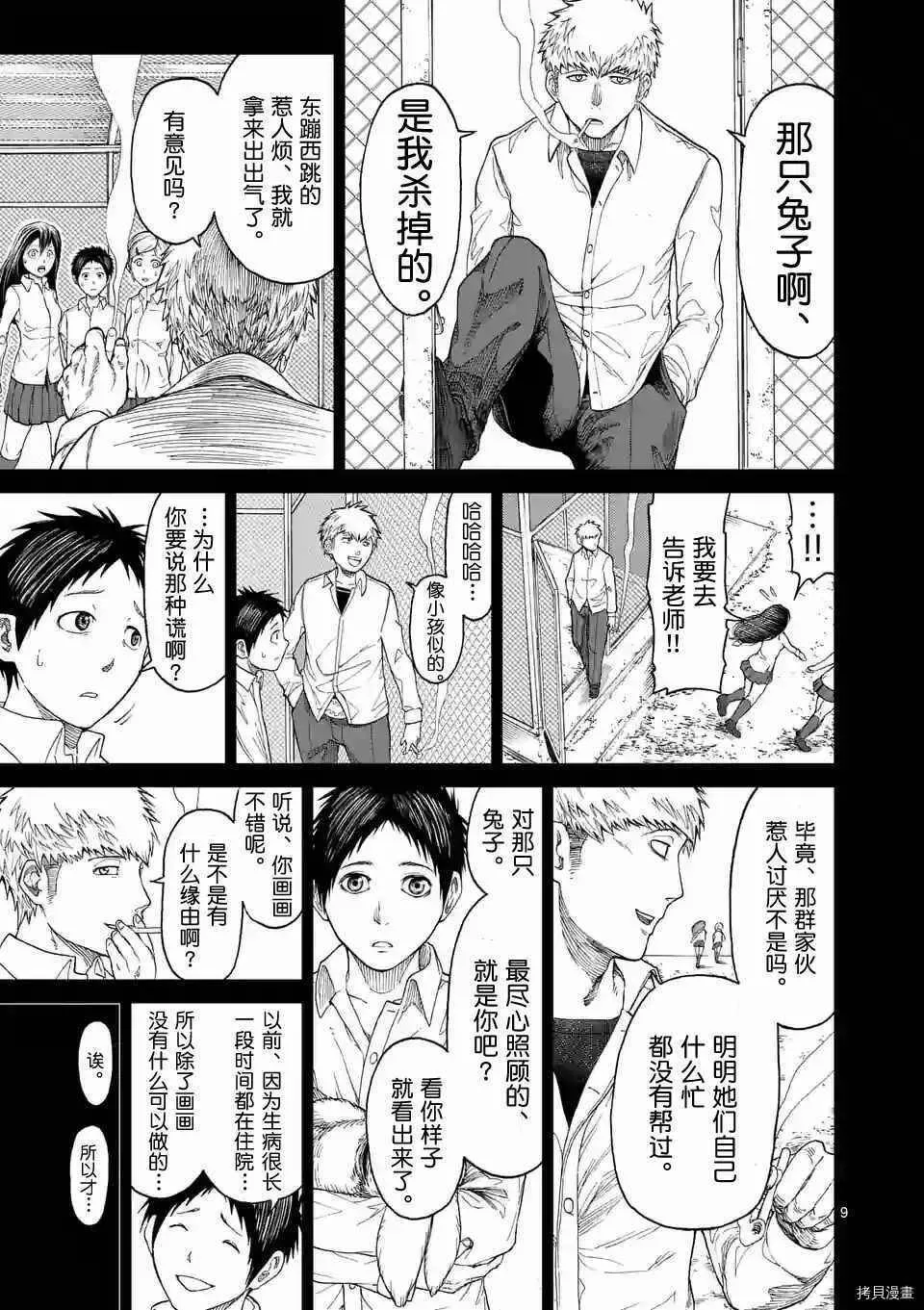 第02话 第9页