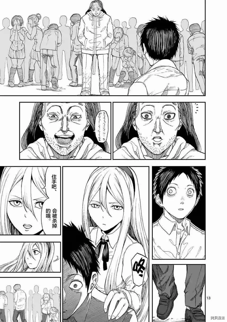 第02话 第13页