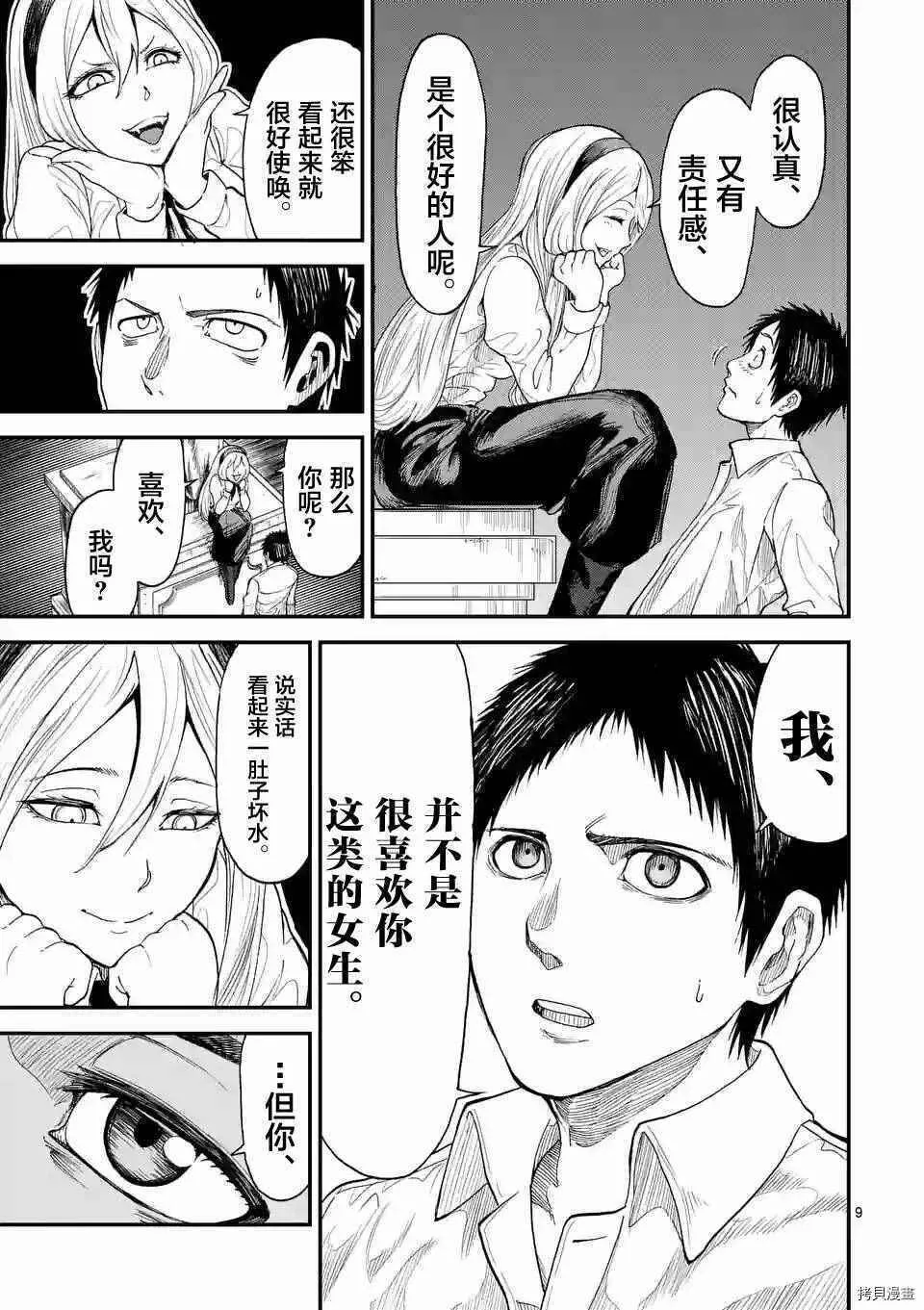 第05话 第9页