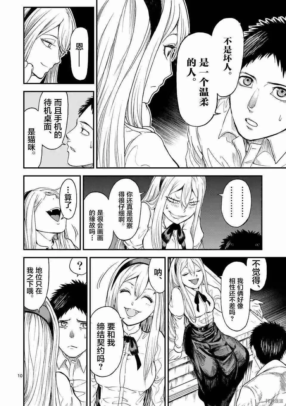 第05话 第10页