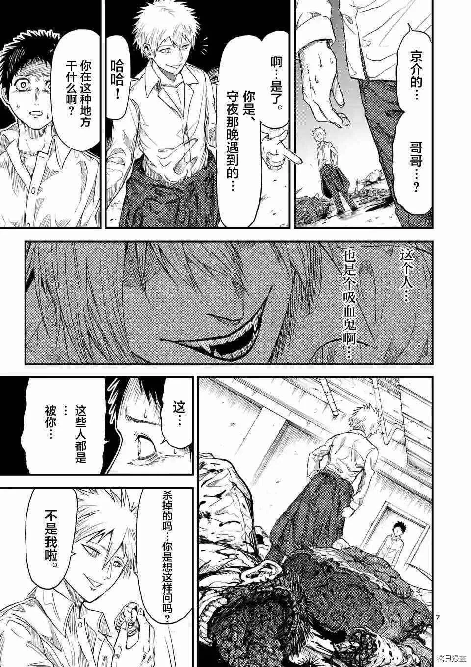 第06话 第7页