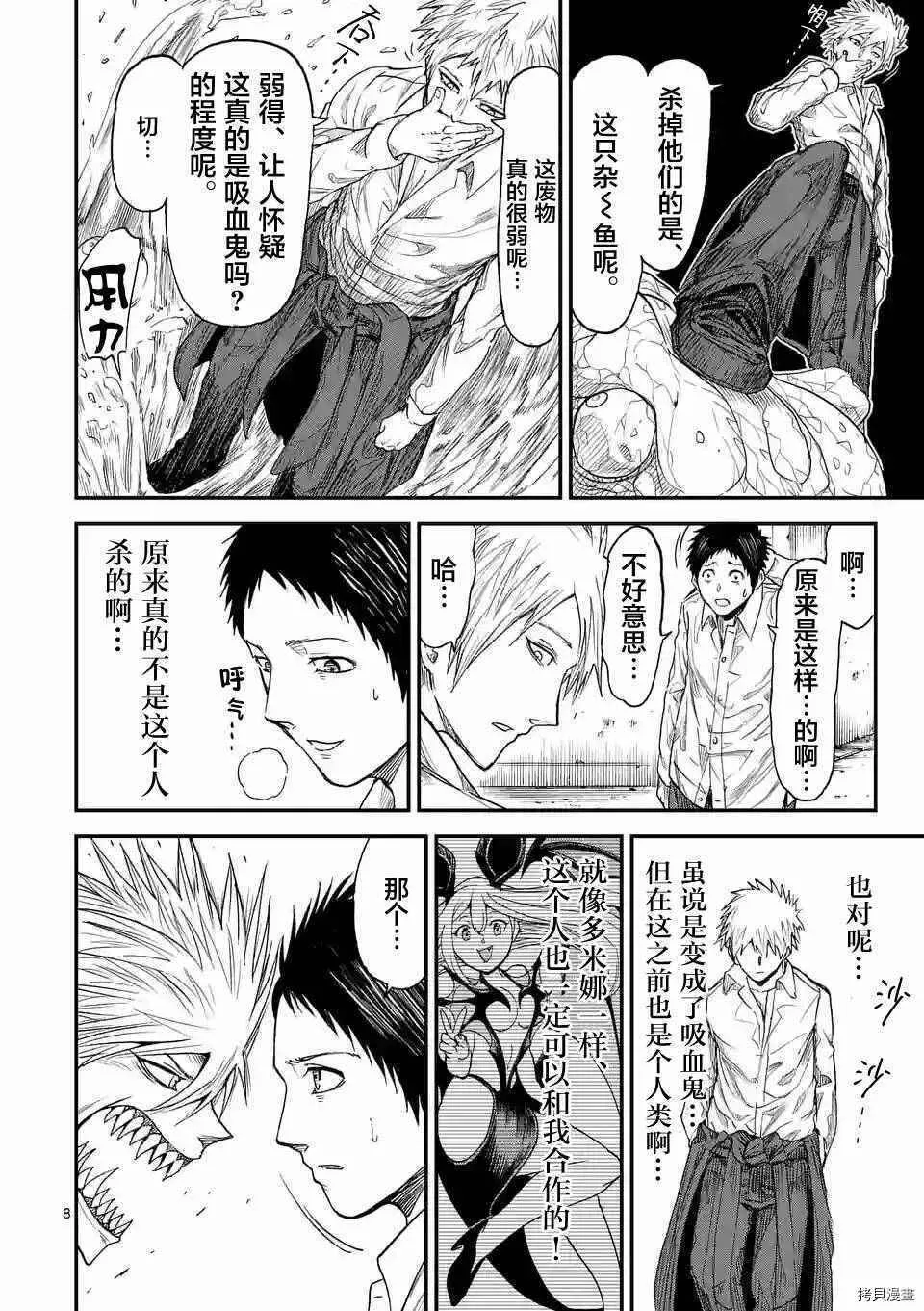 第06话 第8页
