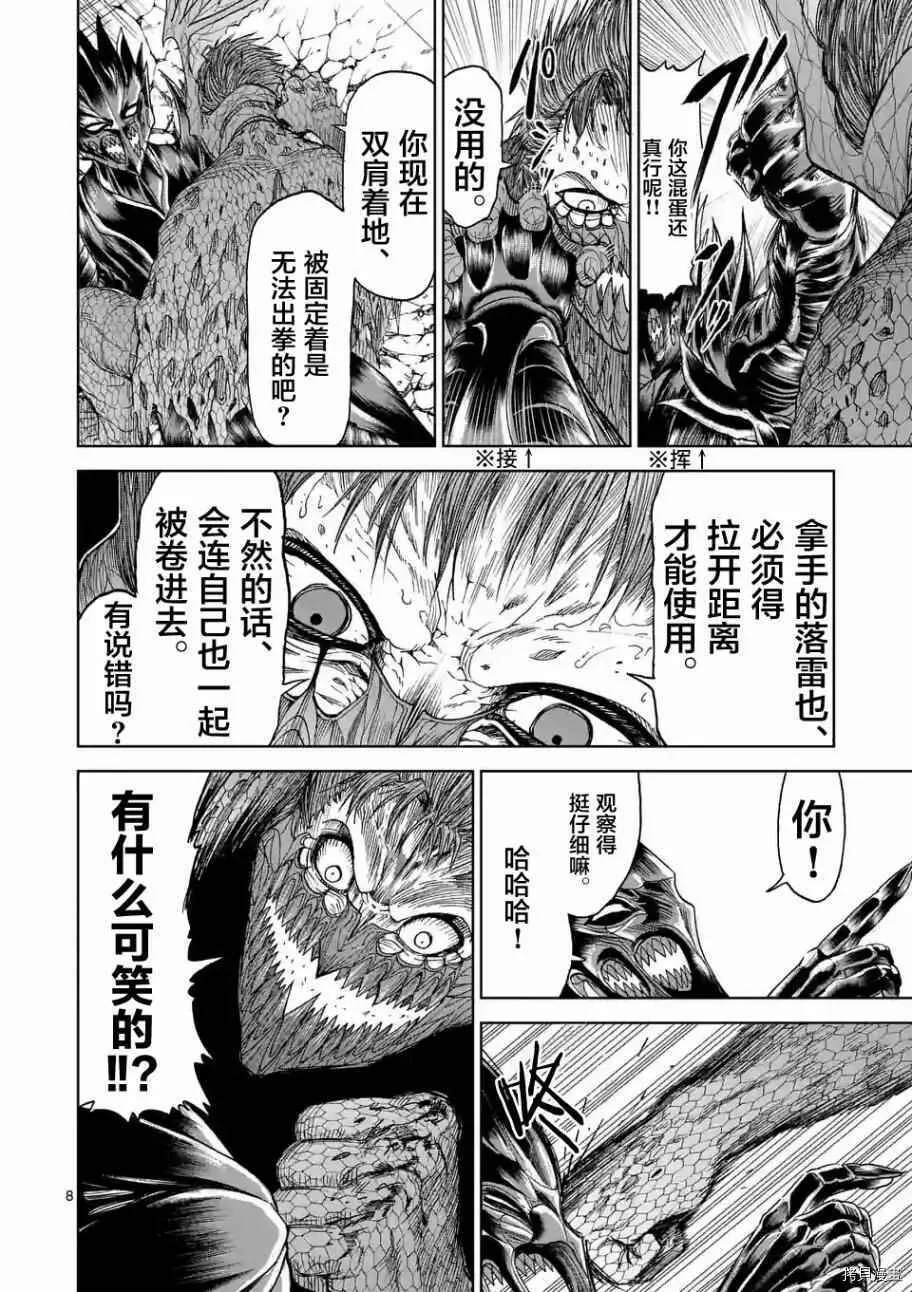 第07话 第8页