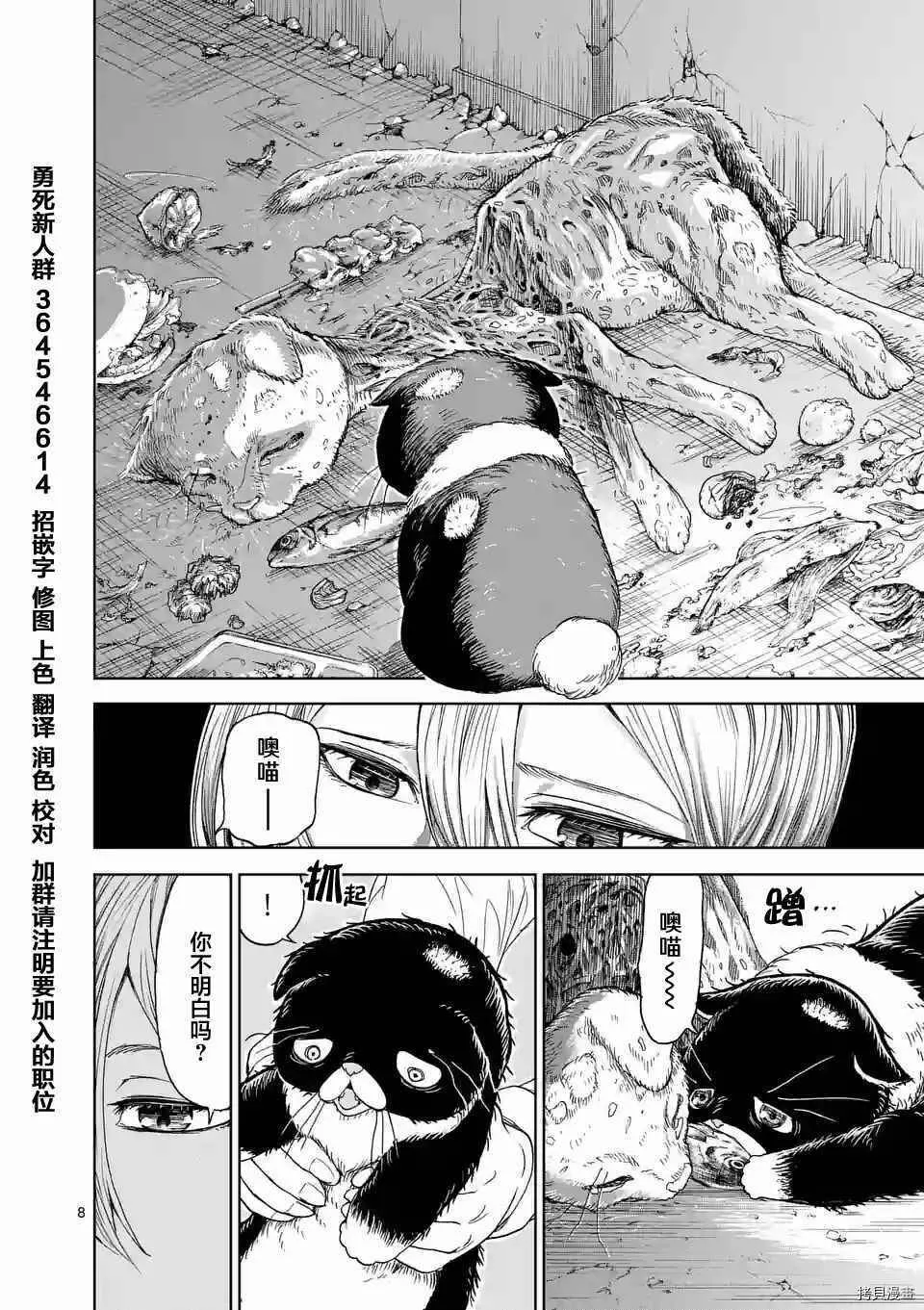 第7.5话 第8页