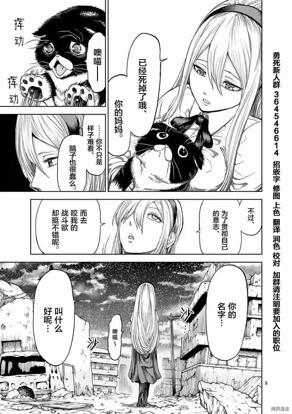 第7.5话 第9页