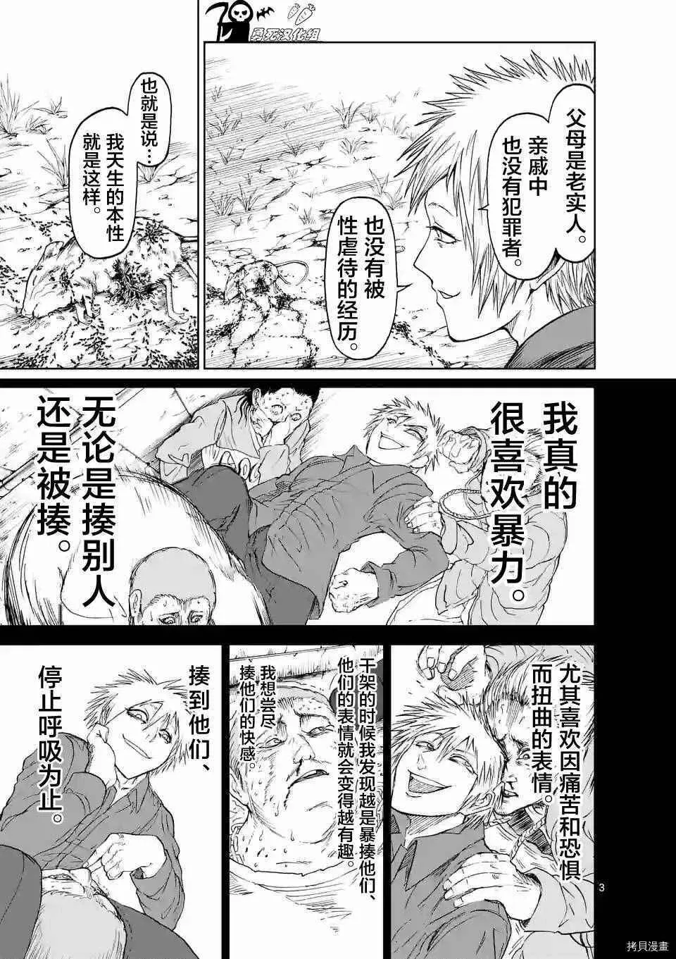 第09话 第3页
