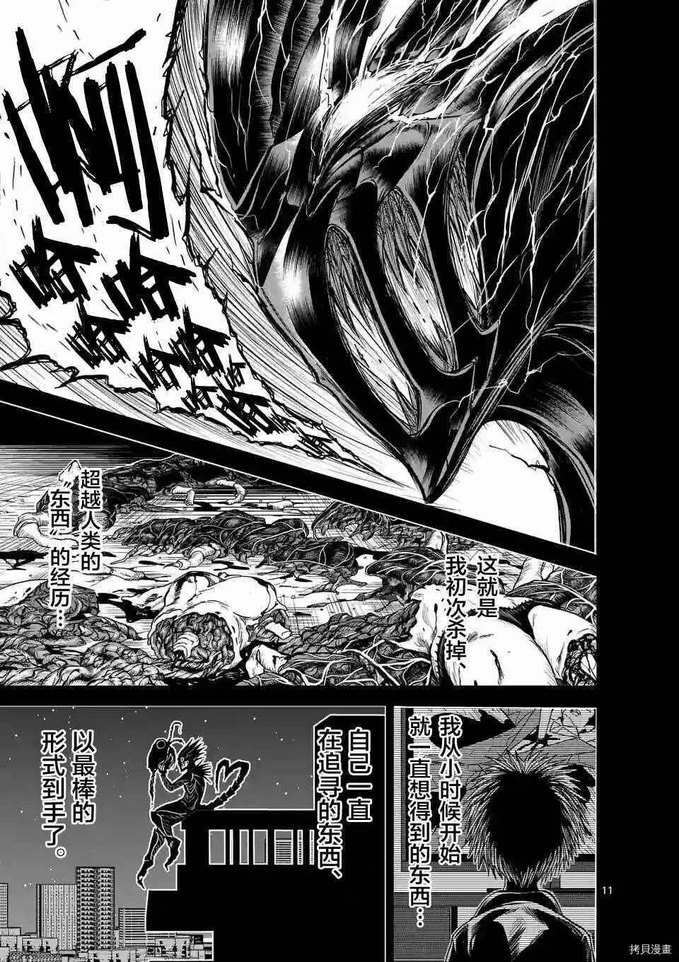 第09话 第11页