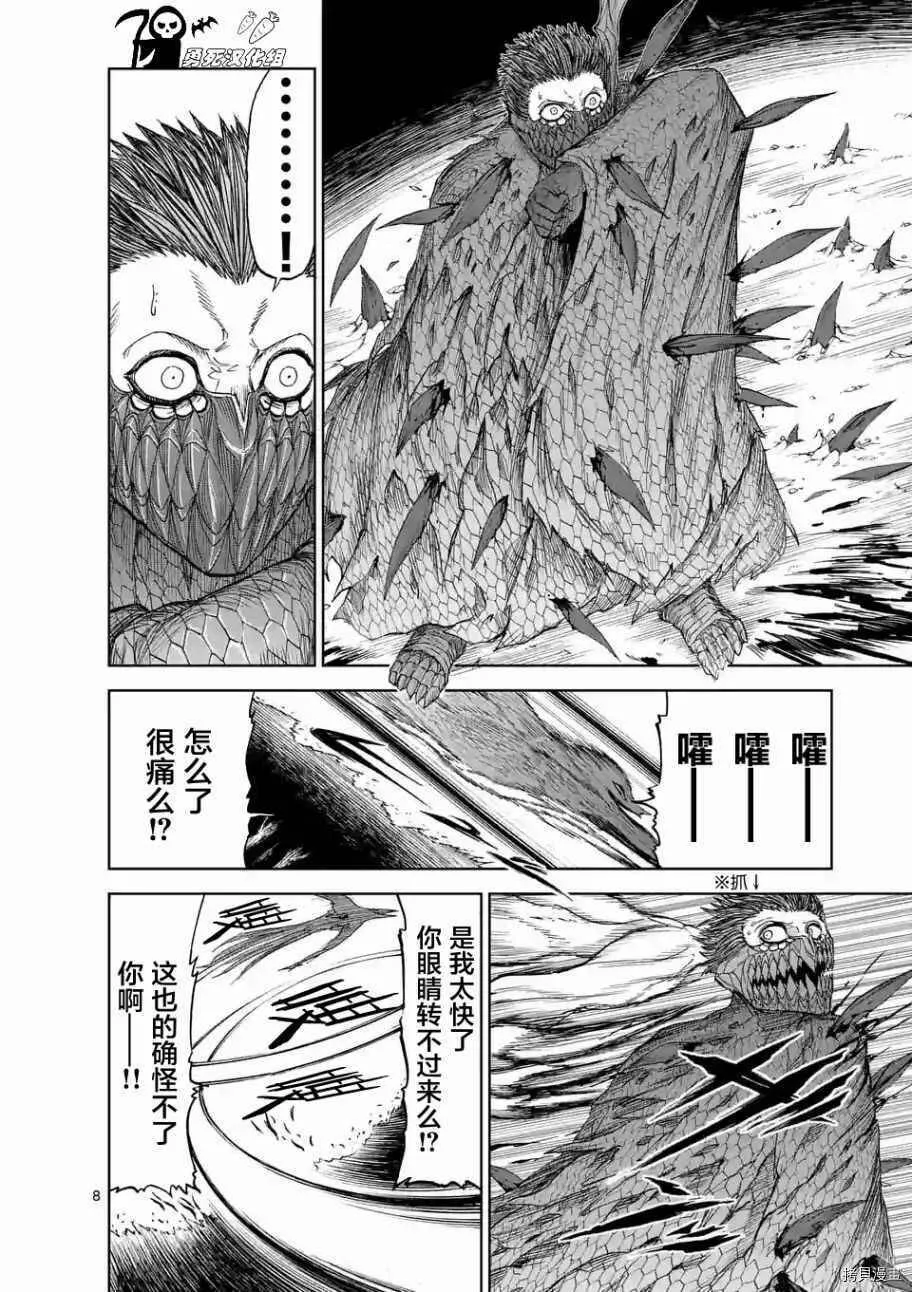第10话 第8页
