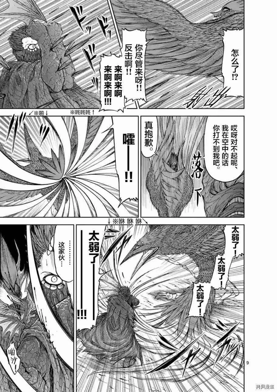 第10话 第9页