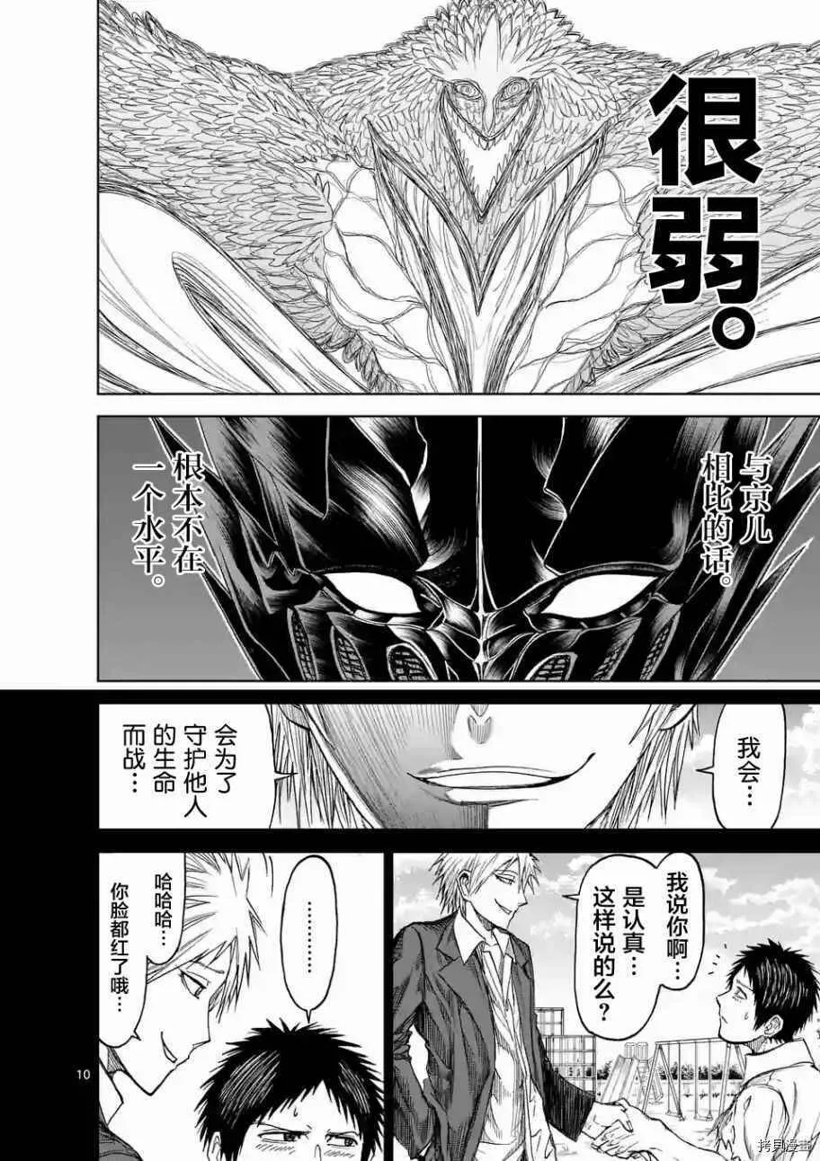 第10话 第10页