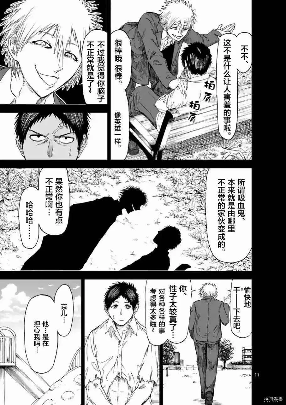 第10话 第11页