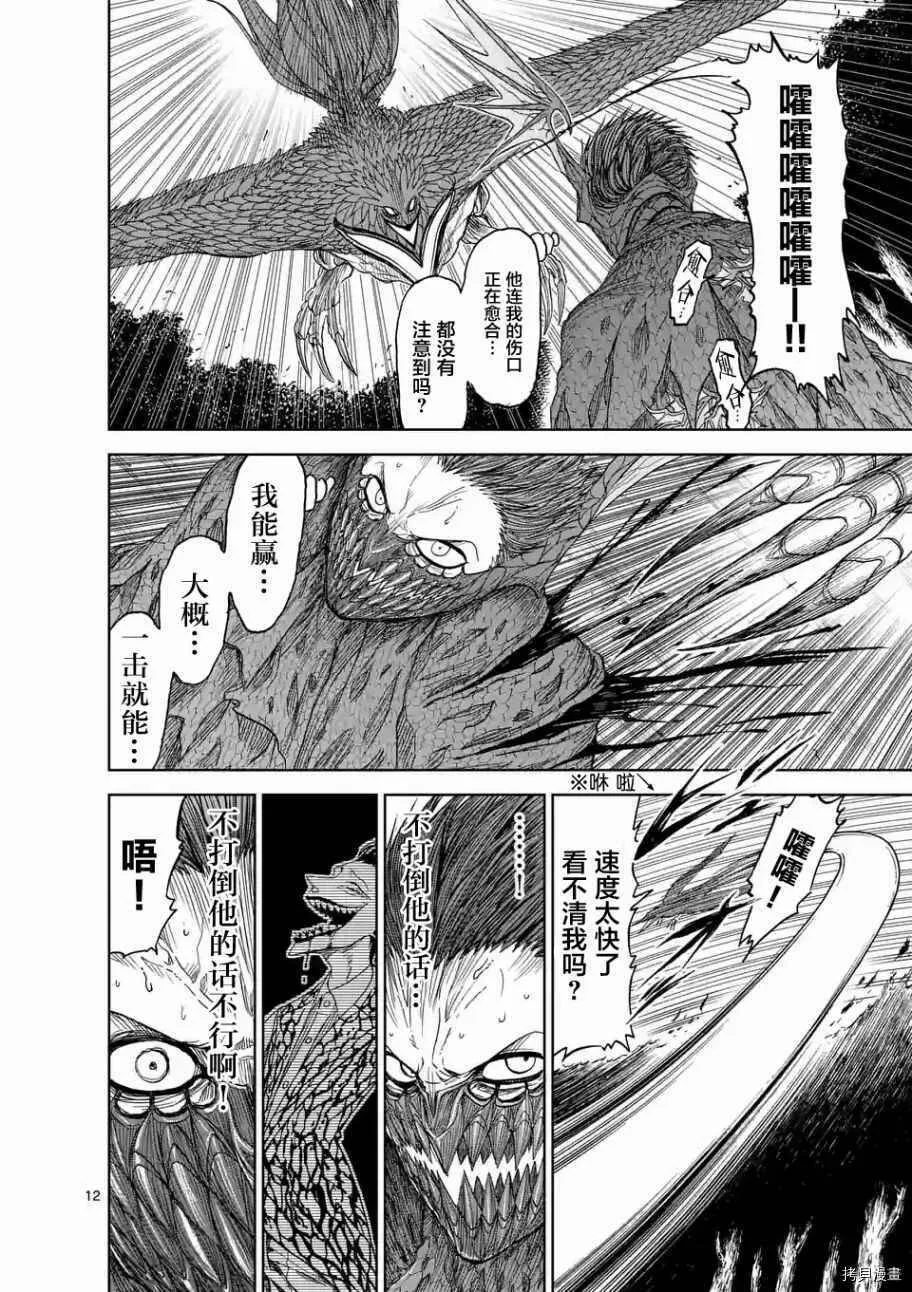 第10话 第12页