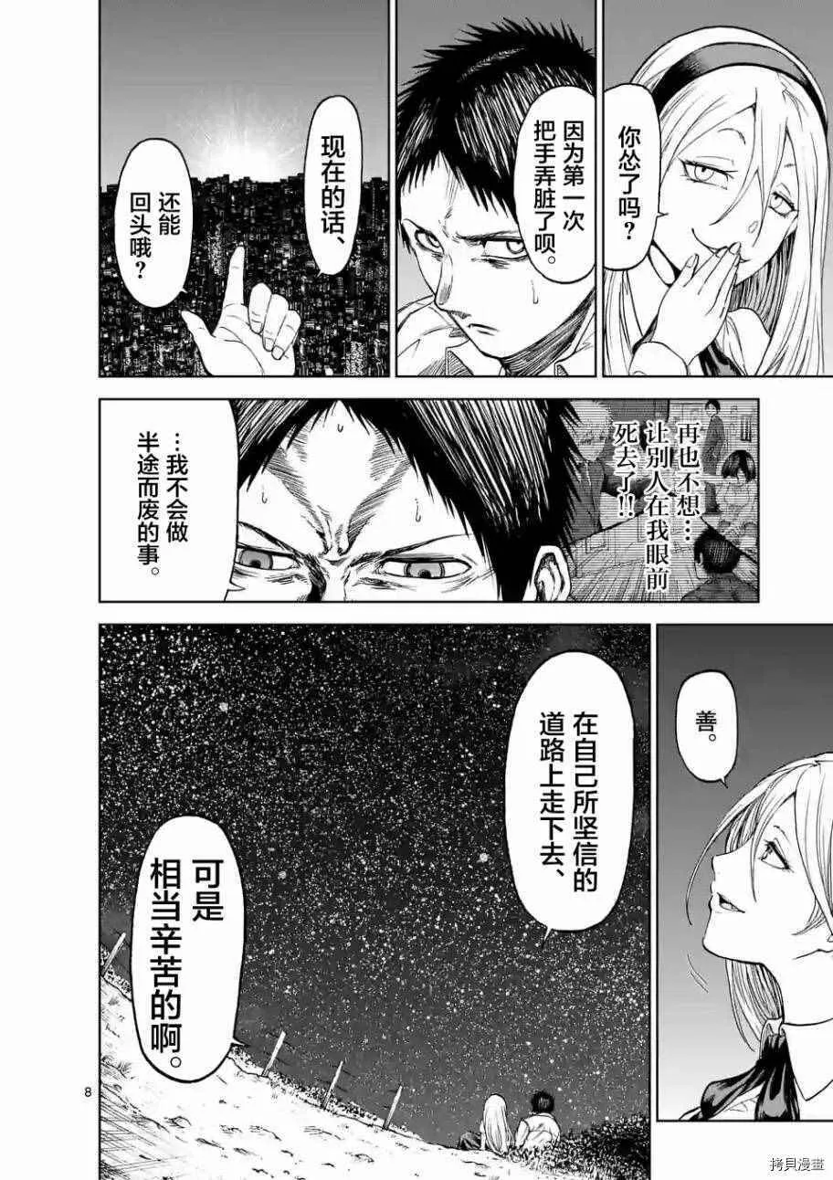 第11话 第8页