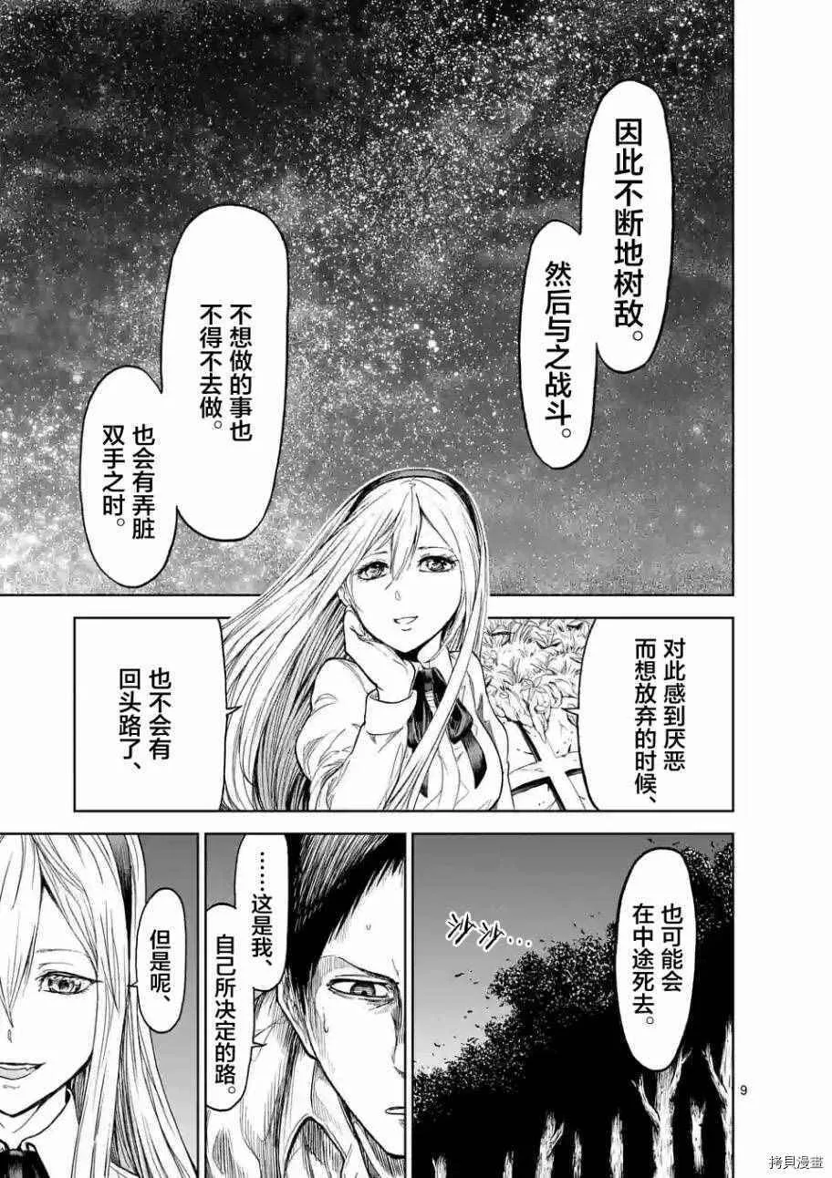 第11话 第9页