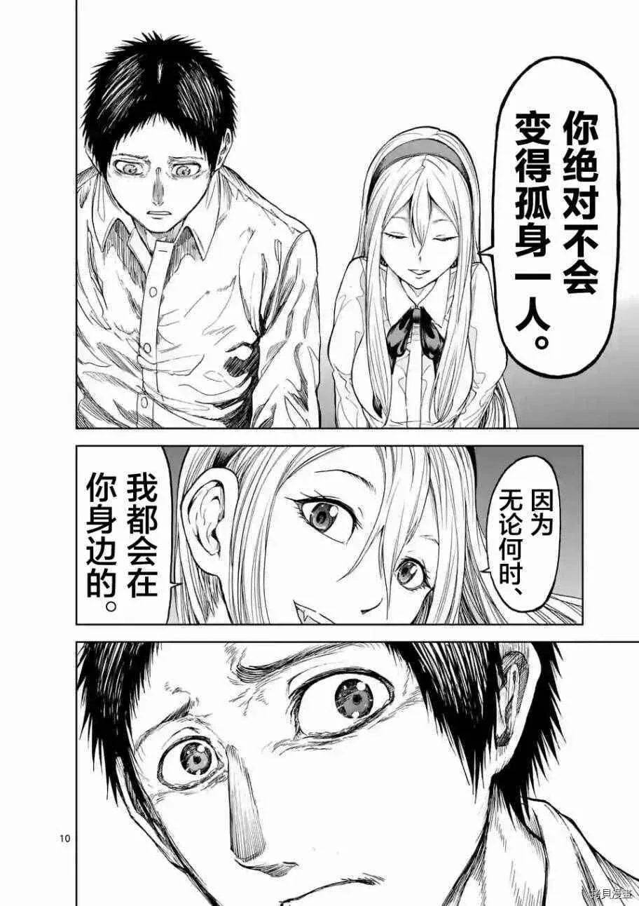 第11话 第10页