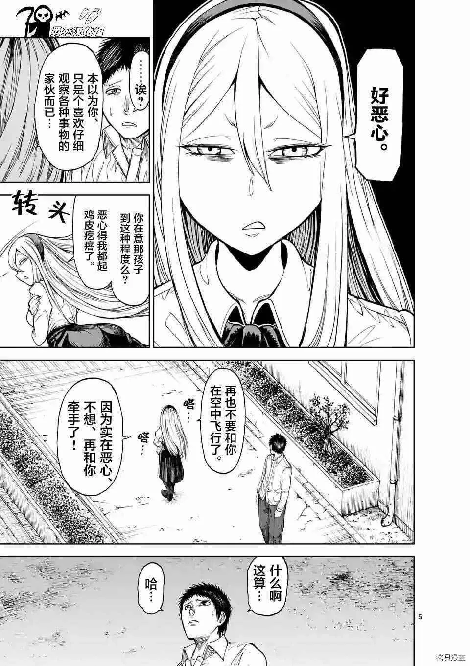 第12话 第5页