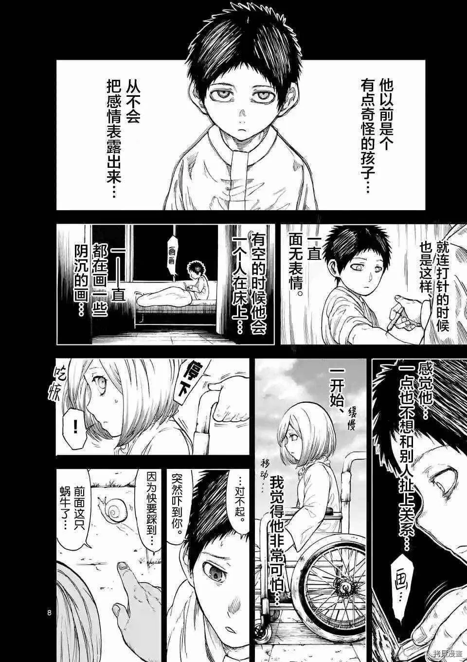 第12话 第8页