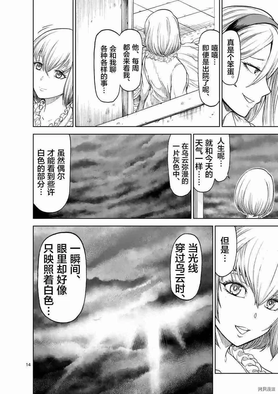 第12话 第14页