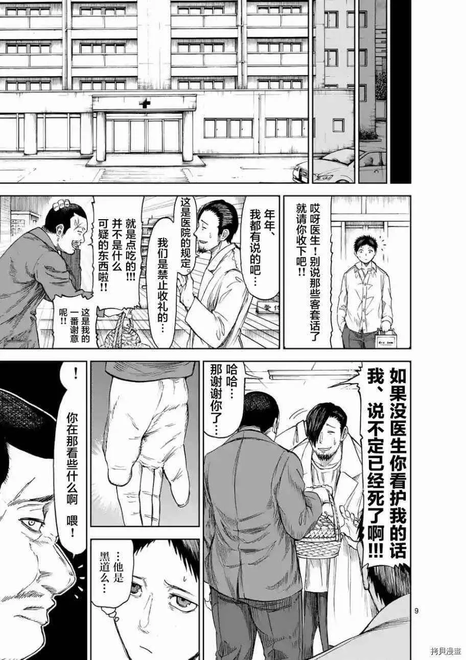 第13话 第9页