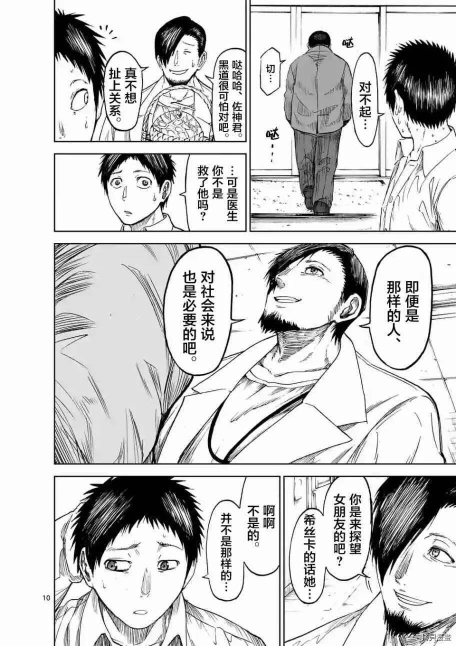 第13话 第10页