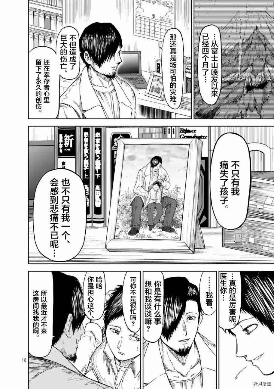 第13话 第12页
