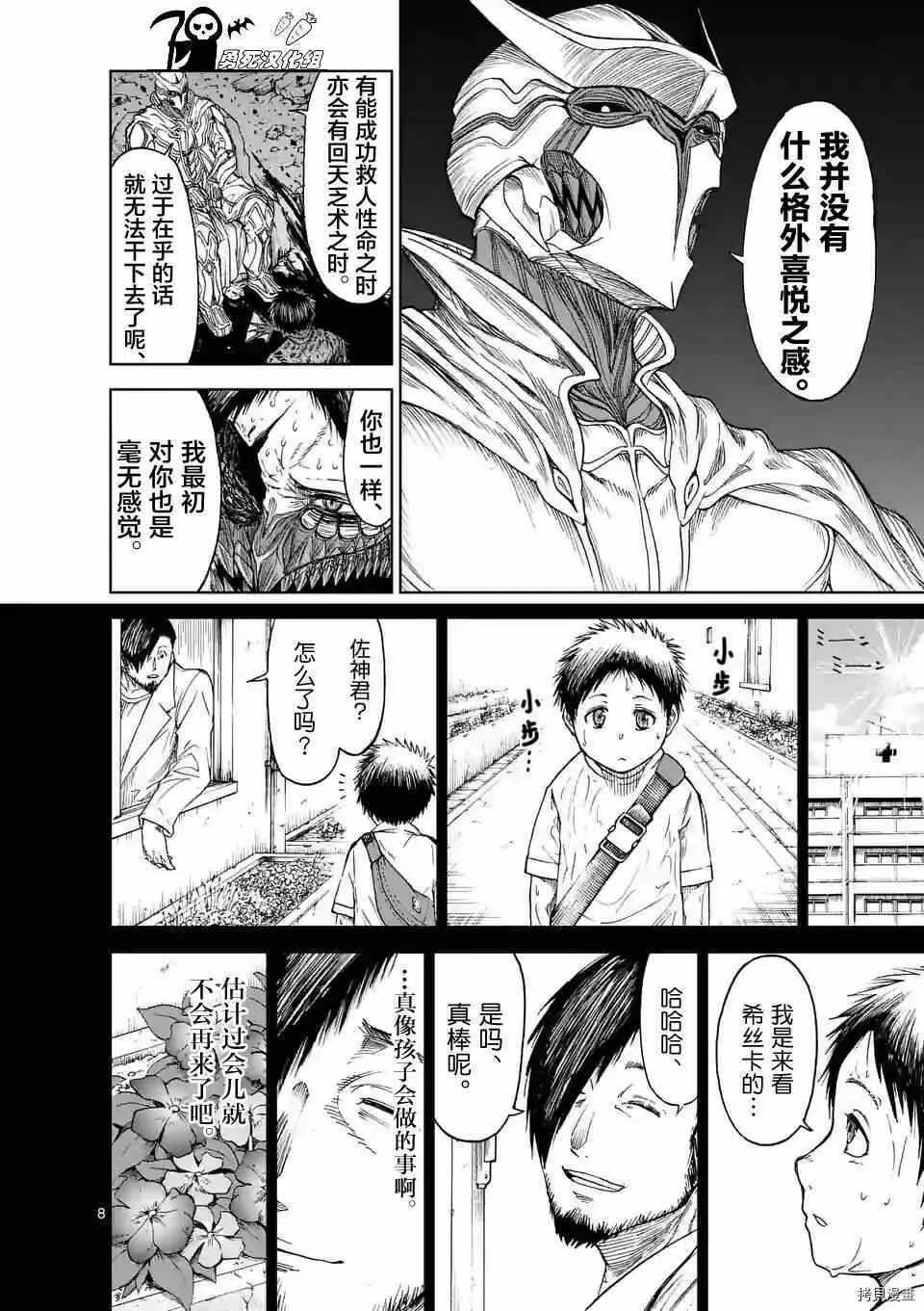 第16话 第8页