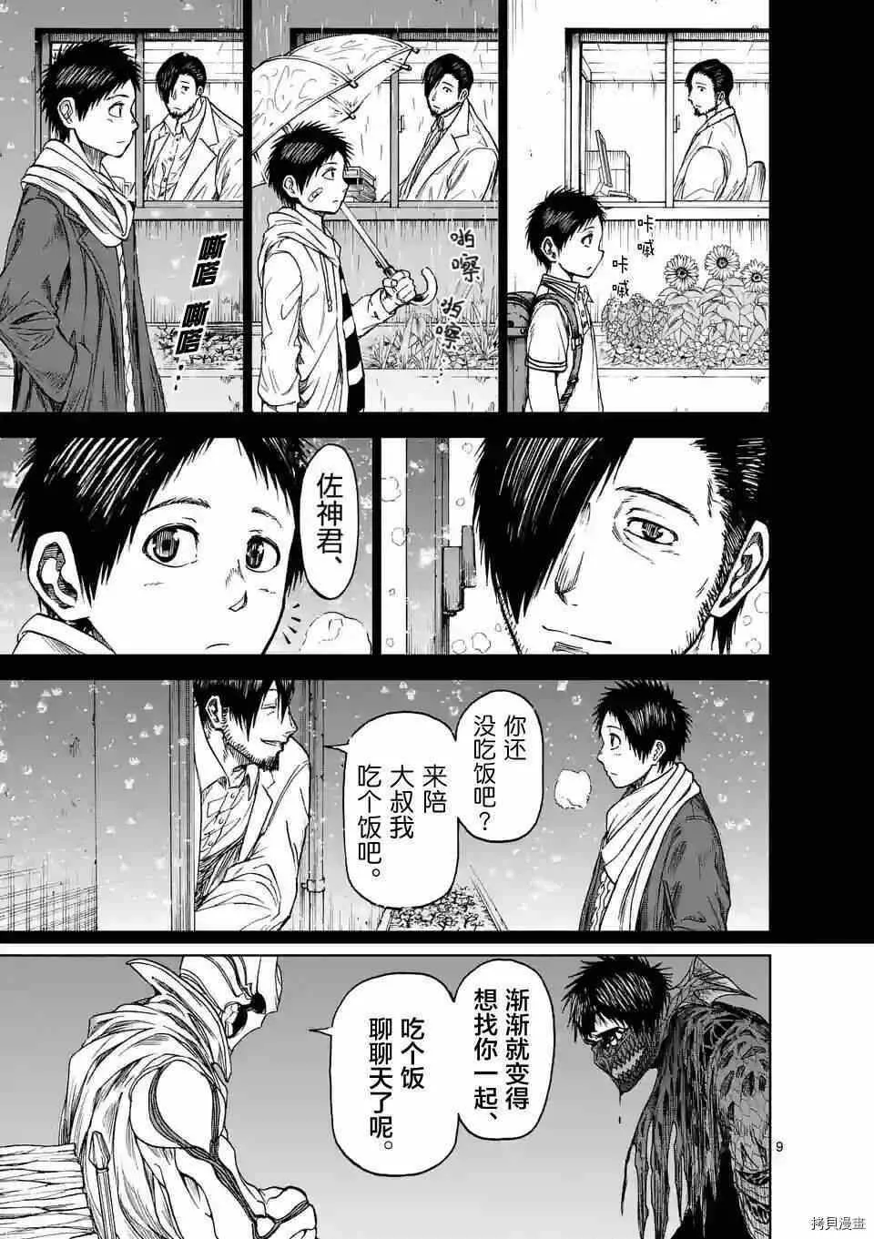 第16话 第9页