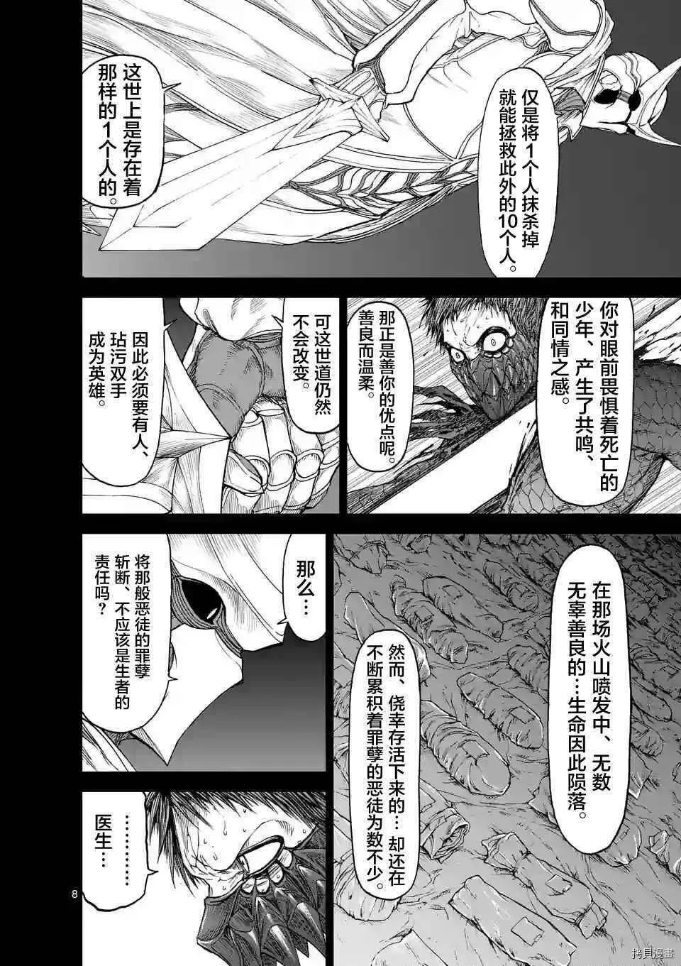 第18话 第8页
