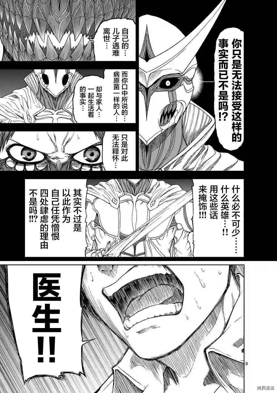 第18话 第9页