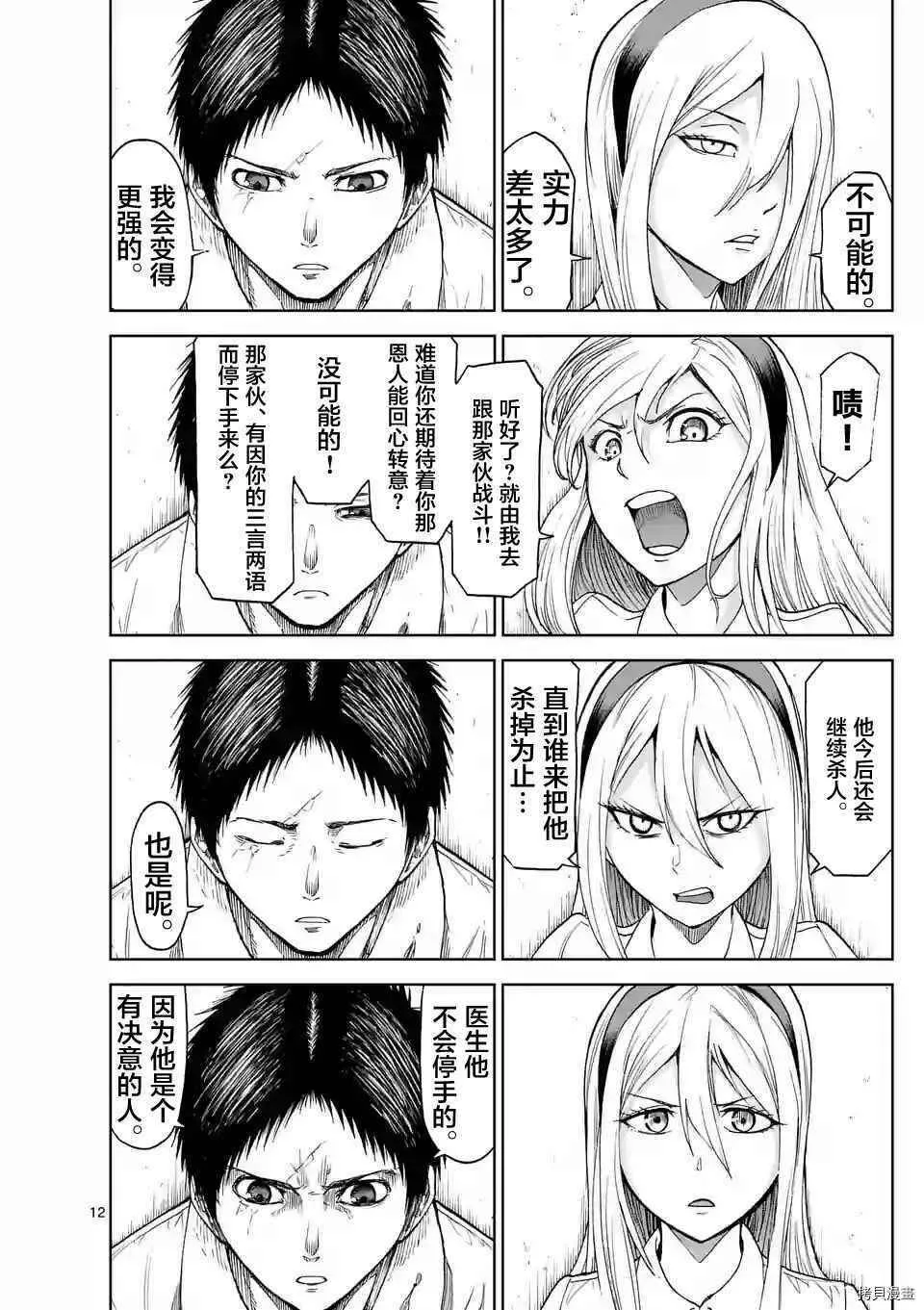 第18话 第12页
