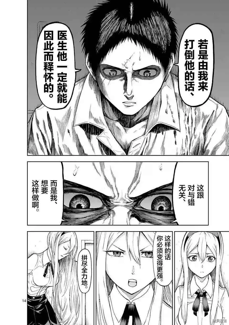 第18话 第14页