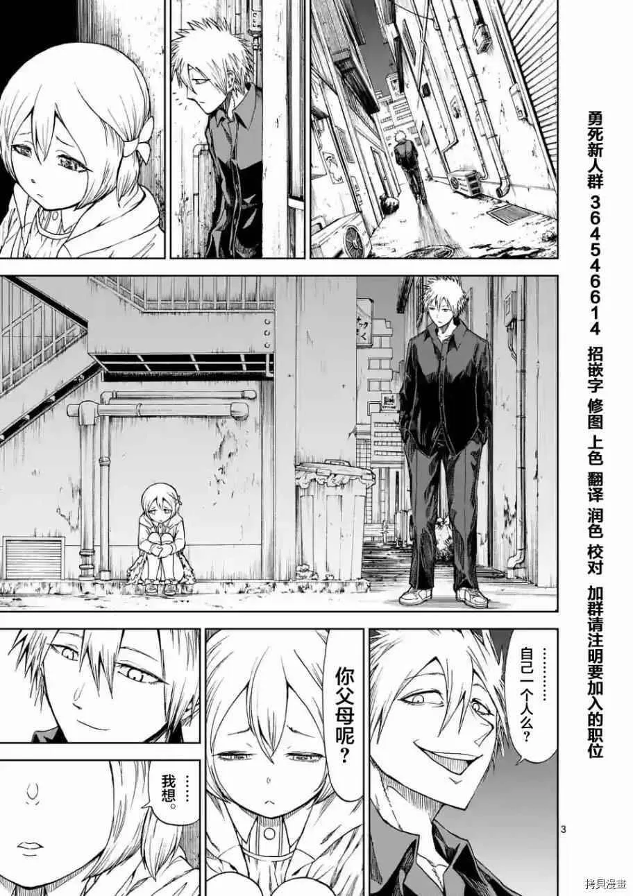 第18.5话 第3页